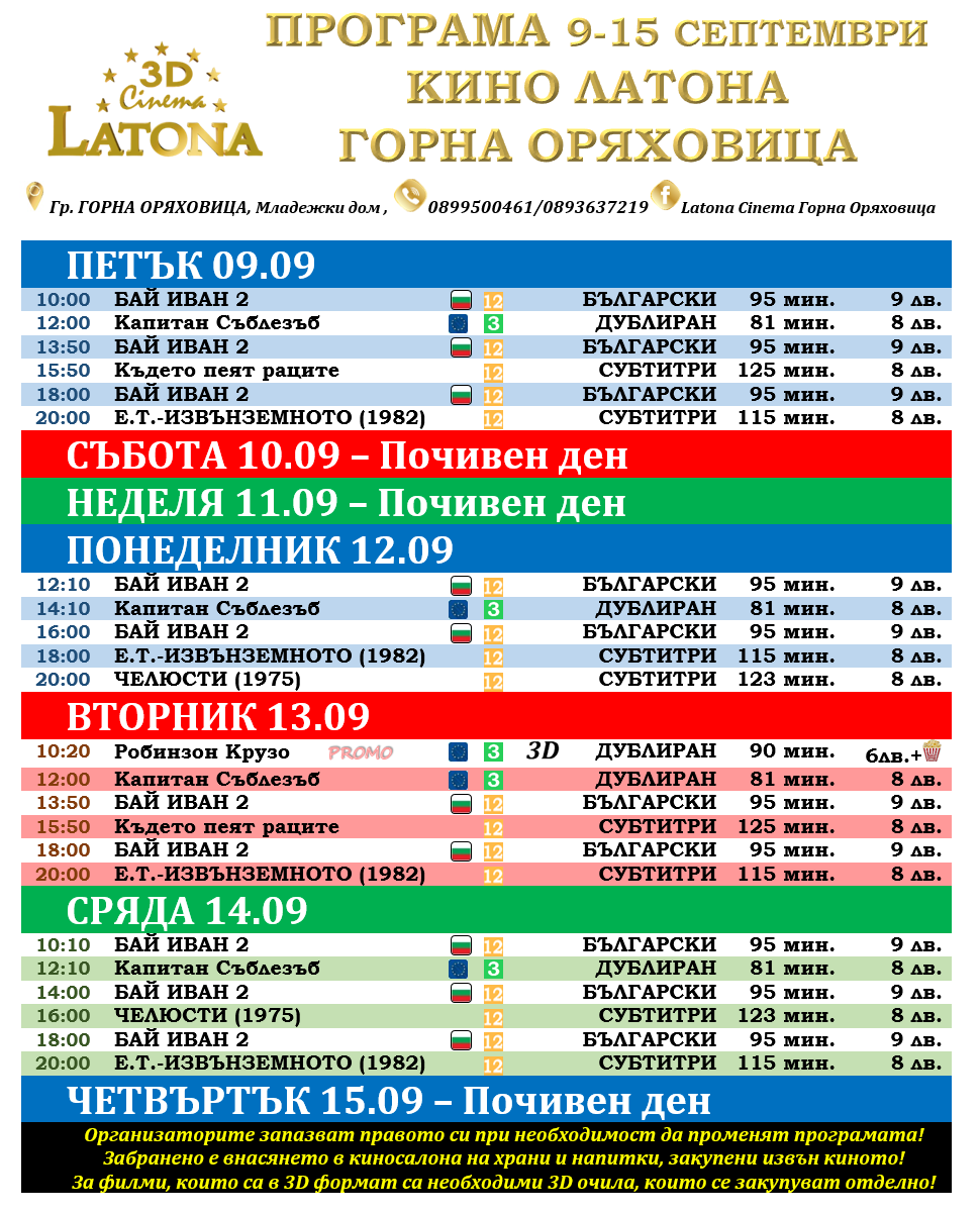 Latona Cinema  :   - 9-15  2022